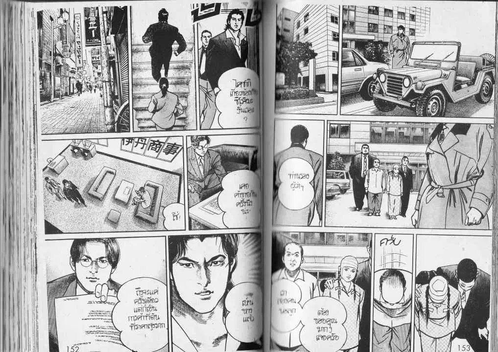 Heat ตอนที่ 76 — หน้า 11 จาก 13