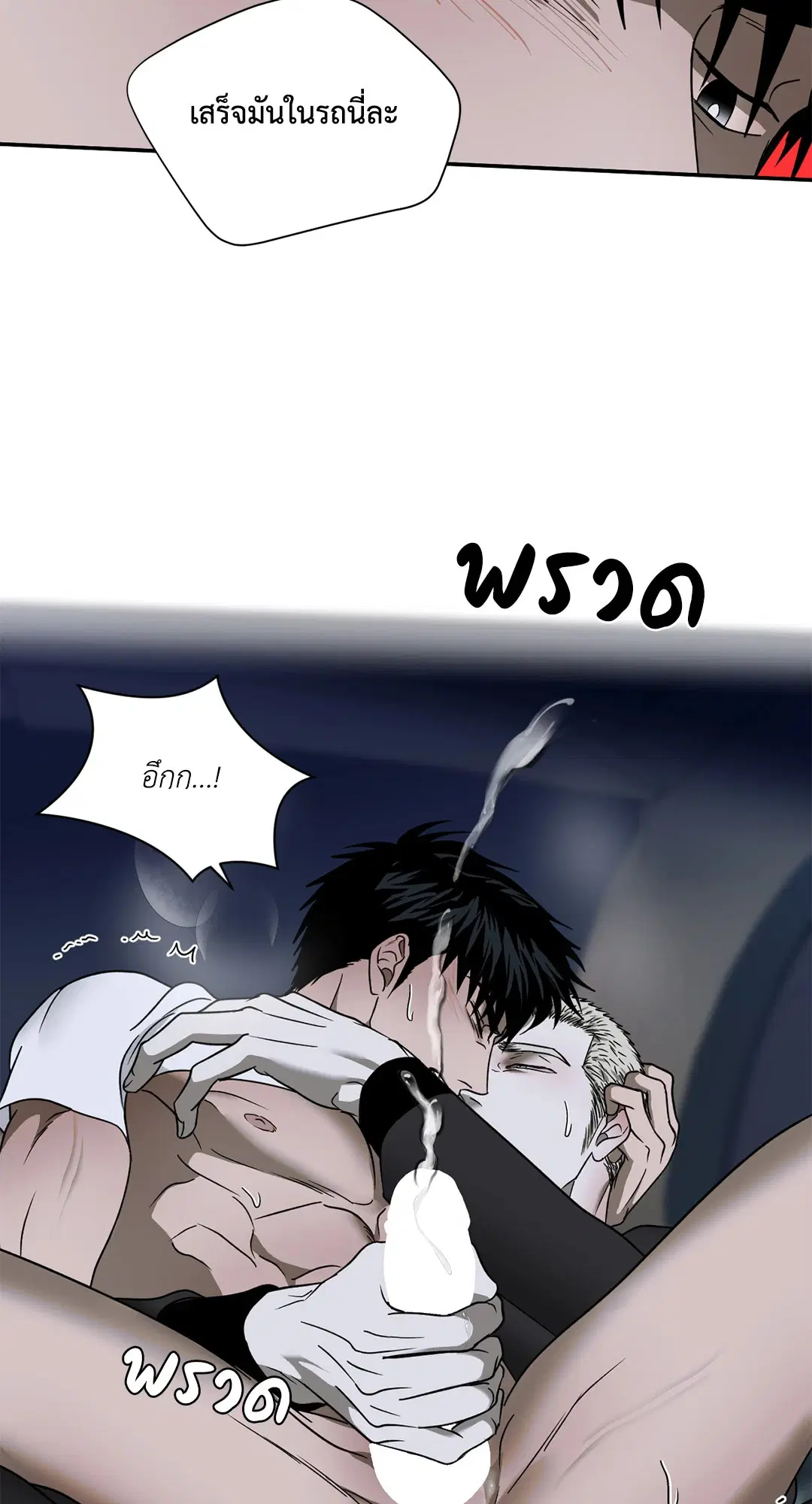 Shutline ตอนที่ 65 — หน้า 35 จาก 62