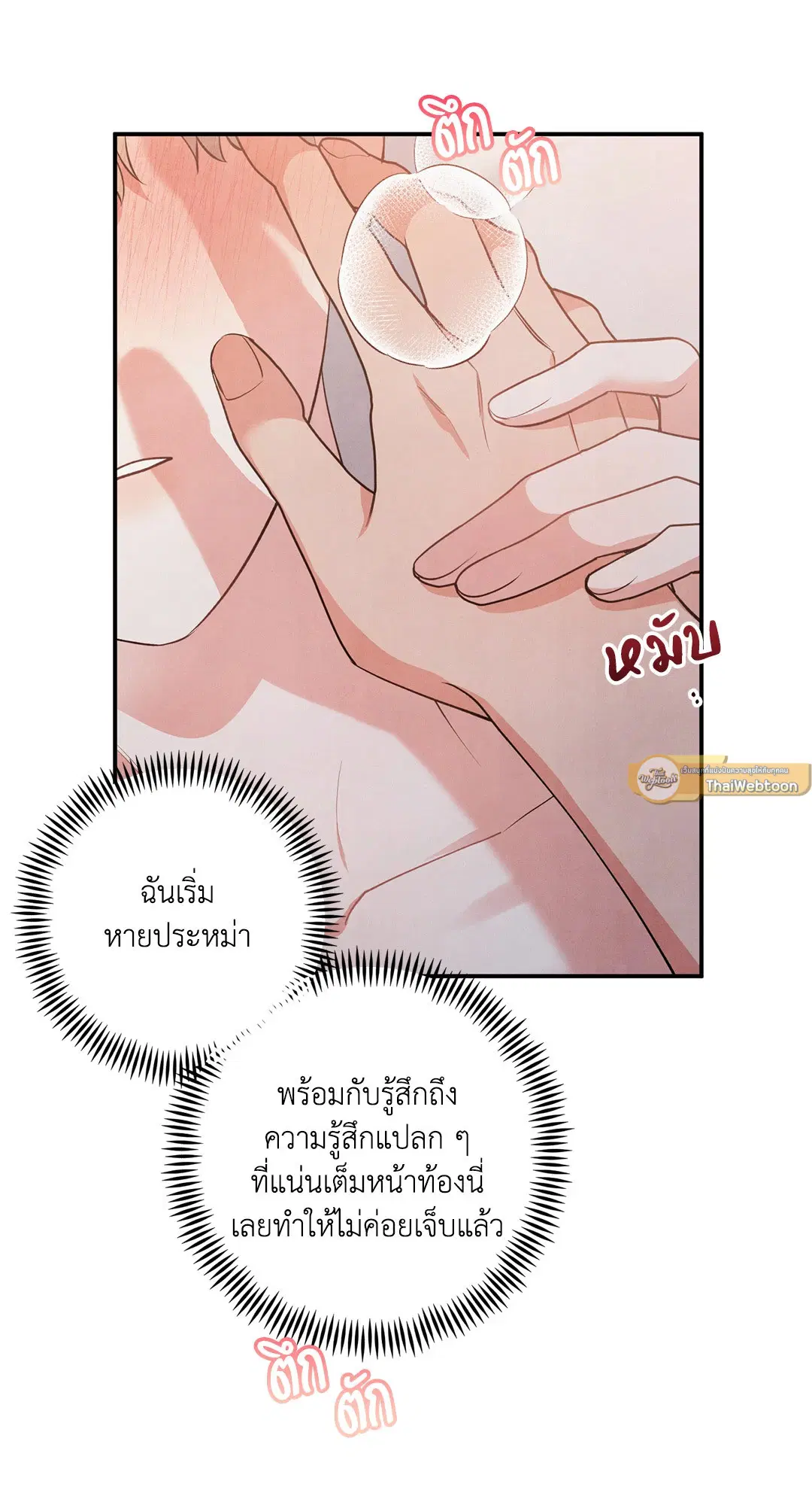 Roses and Champagne ตอนที่ 45 — หน้า 30 จาก 61
