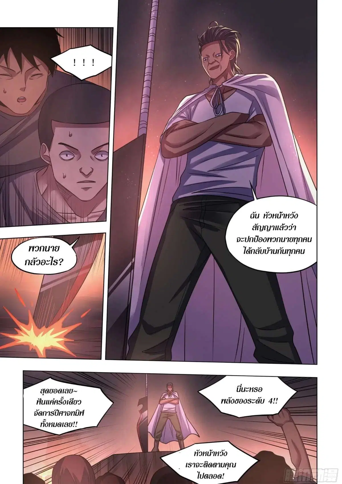 The Last Human ตอนที่ 426 — หน้า 4 จาก 16