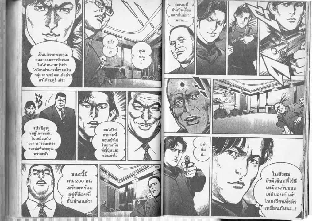 Heat ตอนที่ 62 — หน้า 6 จาก 14