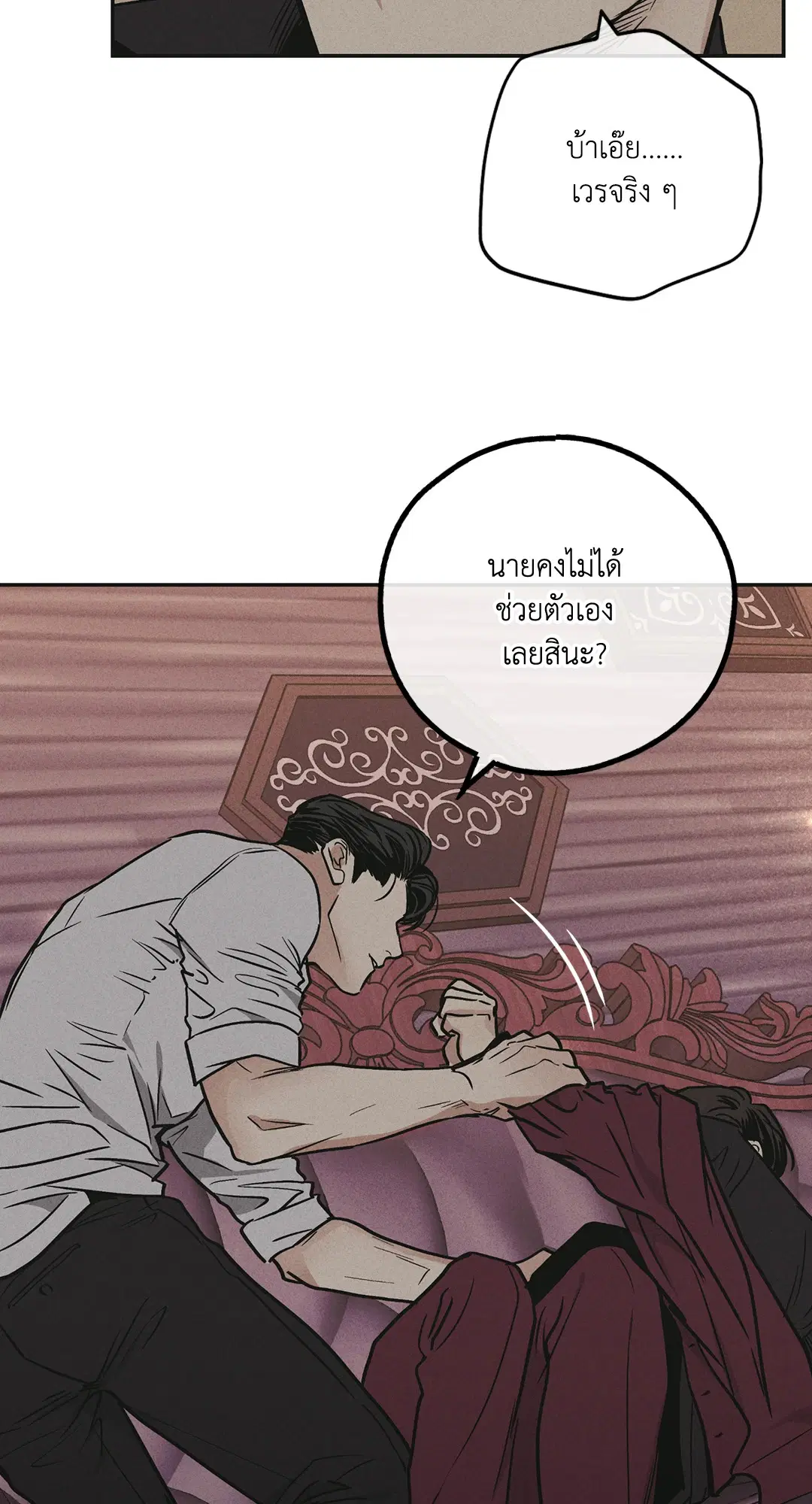 PAYBACK ตอนที่ 32 — หน้า 7 จาก 85