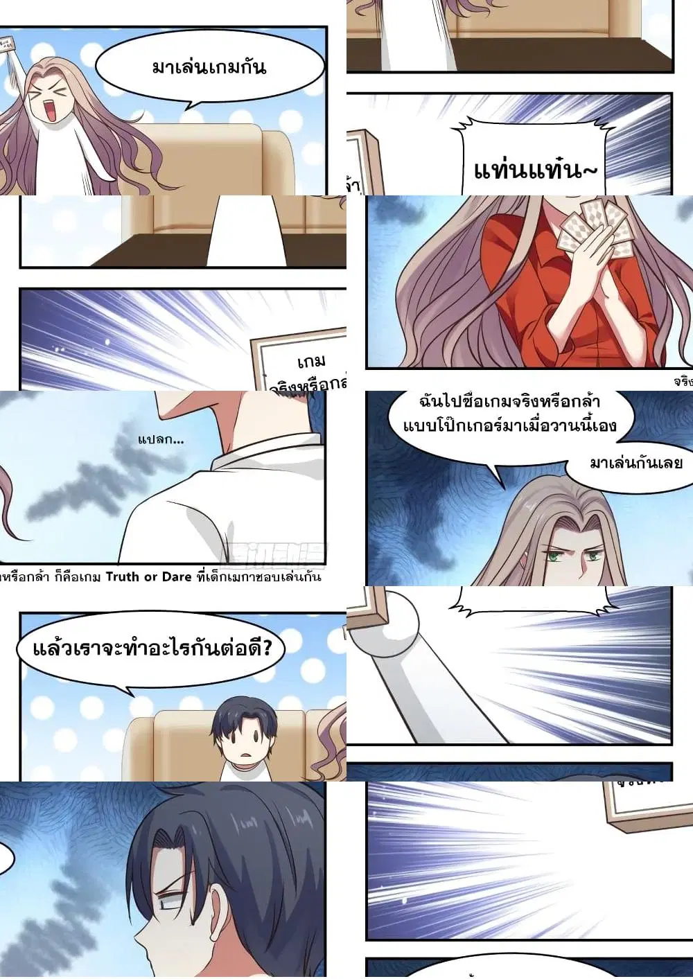 Xueba’s Black Technology System.jpg ตอนที่ 13 — หน้า 4 จาก 6