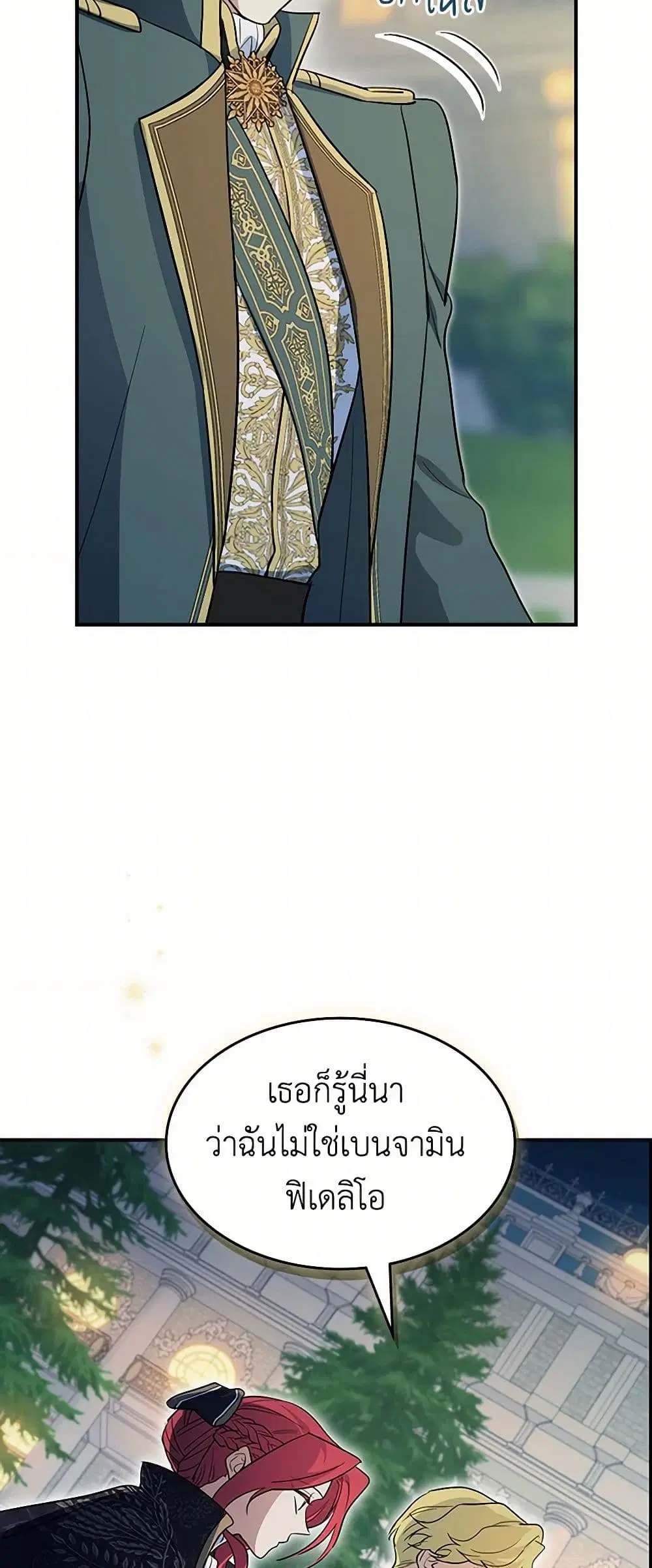 The Lady and the Beast ตอนที่ 175 — หน้า 20 จาก 43
