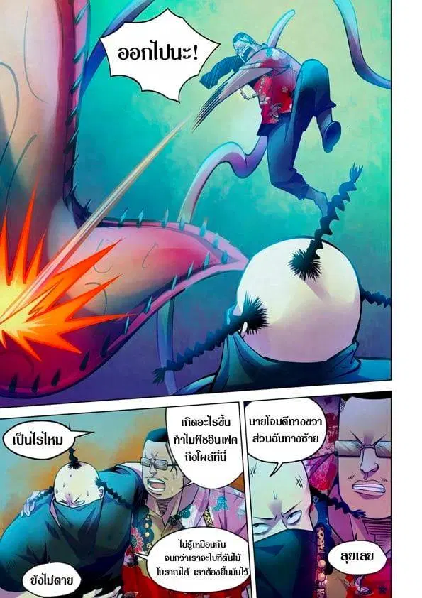 The Last Human ตอนที่ 220 — หน้า 5 จาก 15