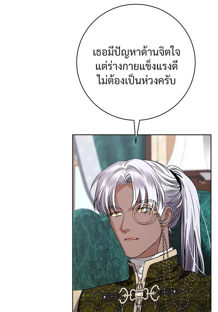 To My Husband’s Mistress ตอนที่ 61 — หน้า 56 จาก 109
