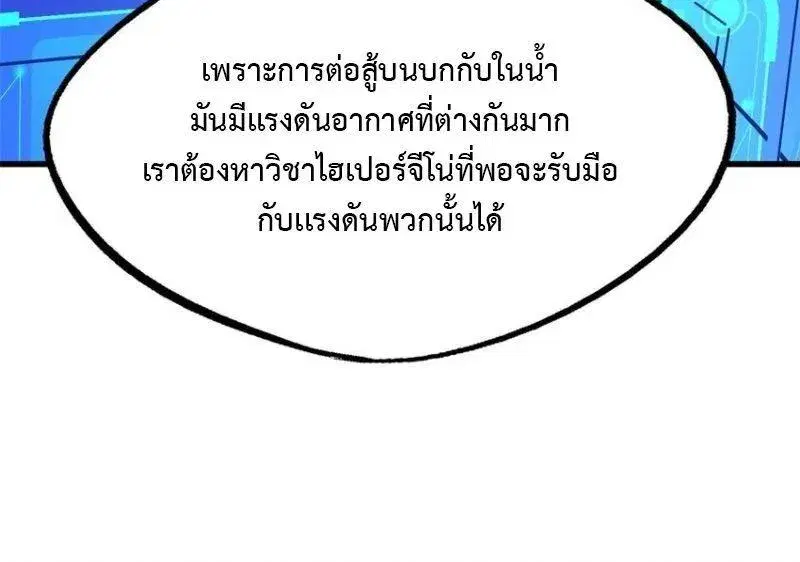 Super God Gene ตอนที่ 180 — หน้า 4 จาก 15