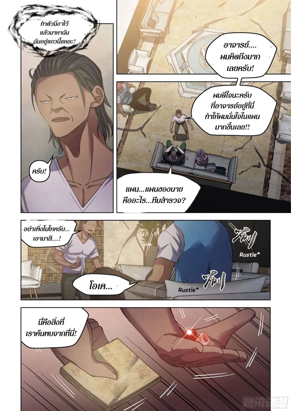 The Last Human ตอนที่ 424 — หน้า 10 จาก 18