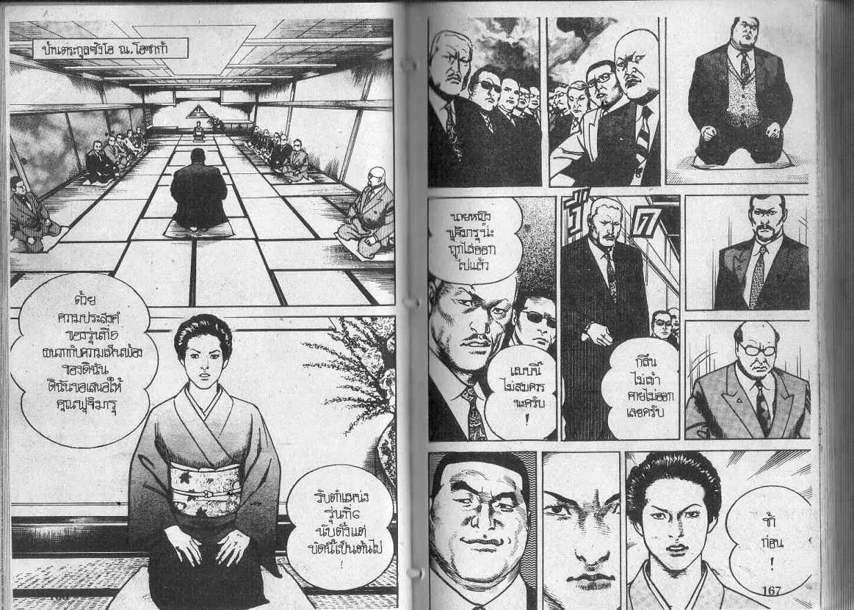 Heat ตอนที่ 109 — หน้า 6 จาก 13