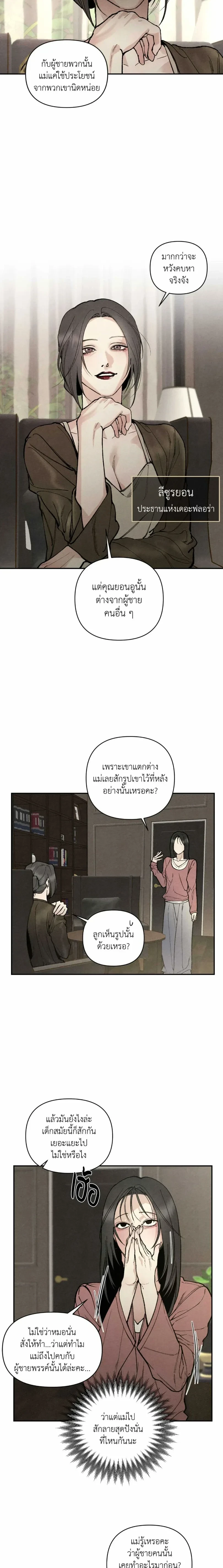 ทอยแด๊ดดี้ ตอนที่ 2 — หน้า 2 จาก 21