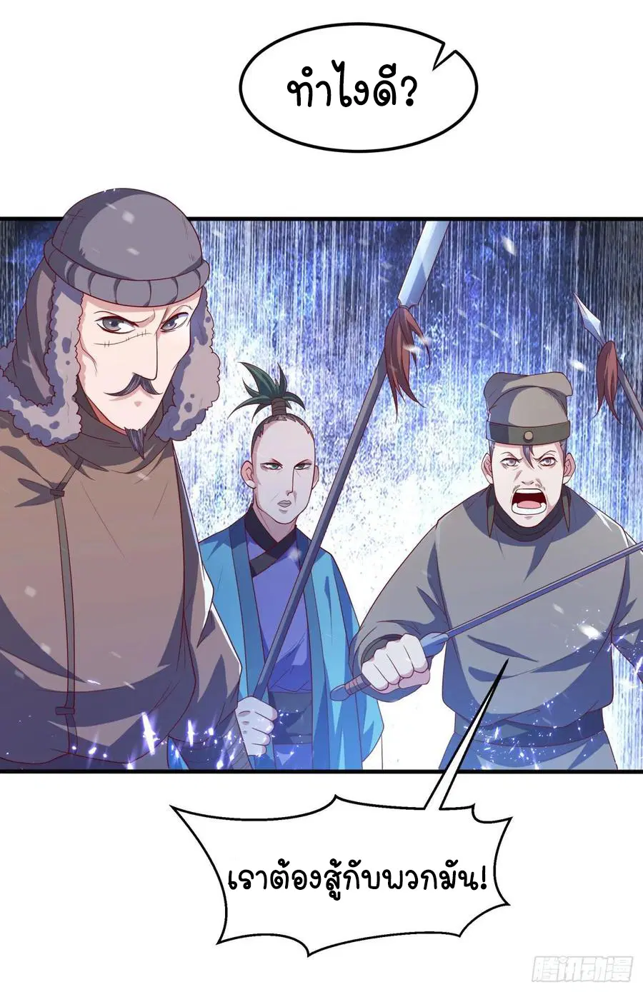 Wu Ni ตอนที่ 66 — หน้า 20 จาก 33