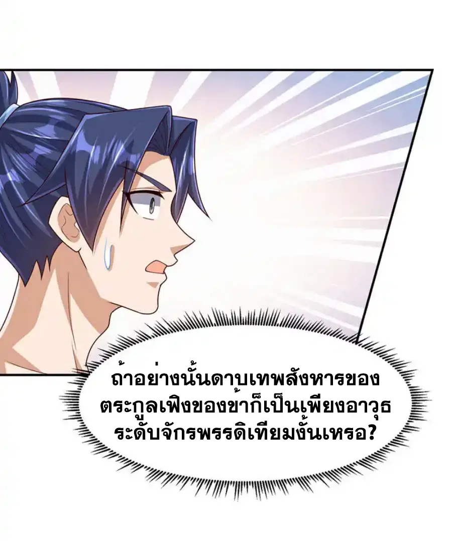 Wu Ni ตอนที่ 456 — หน้า 8 จาก 36