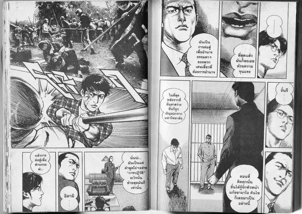 Heat ตอนที่ 17 — หน้า 5 จาก 13