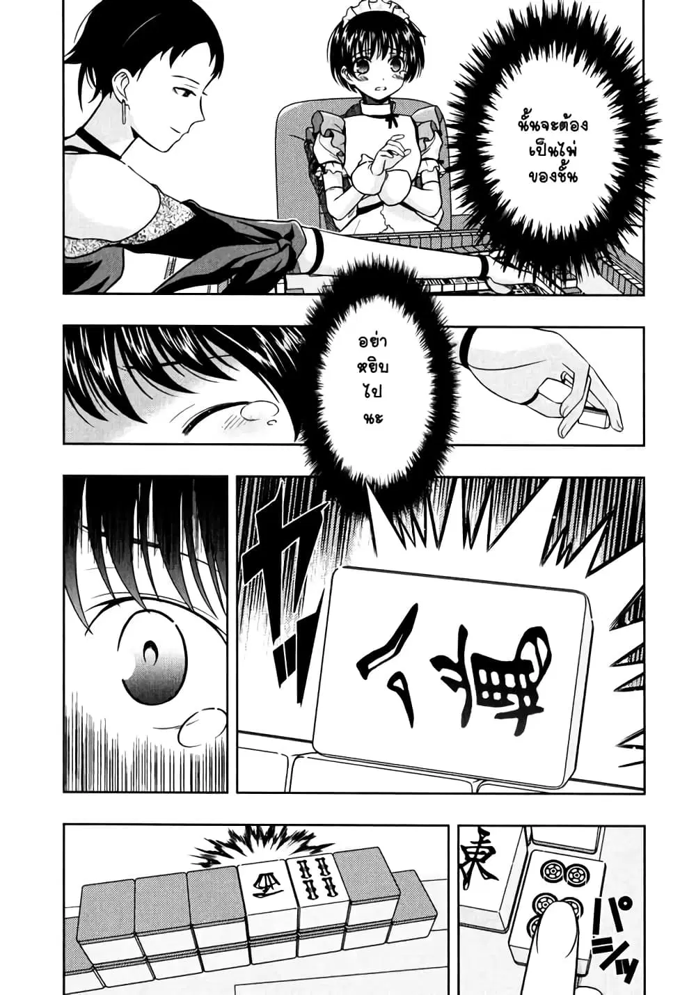 Saki ตอนที่ 4 — หน้า 10 จาก 17