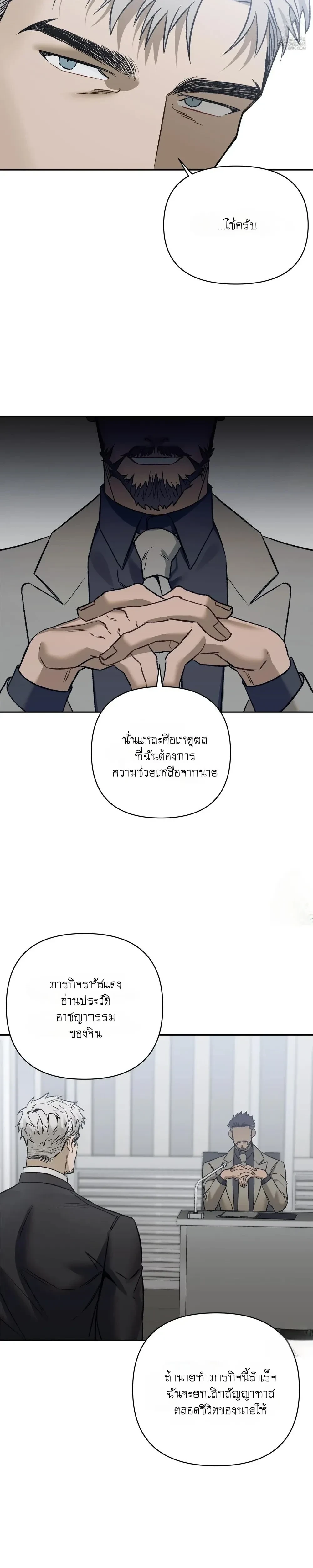 Something Impossible – กับดักความทรงจำ ตอนที่ 1 — หน้า 17 จาก 24