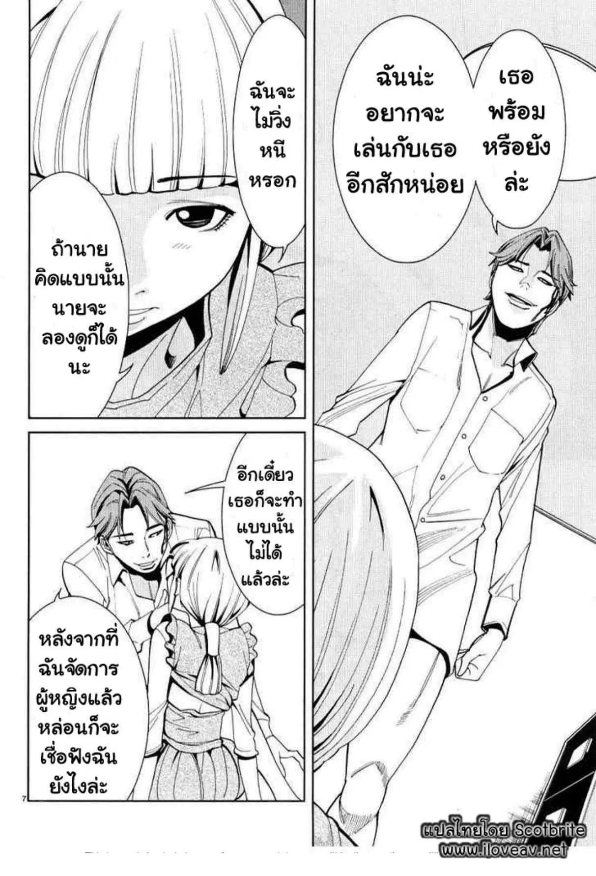 Nozoki Ana ตอนที่ 8 — หน้า 7 จาก 12