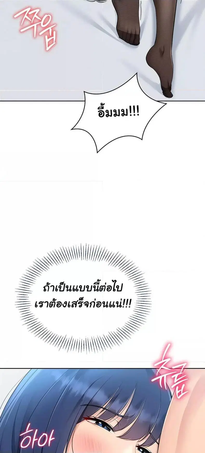 Set It! ตอนที่ 49 — หน้า 73 จาก 79