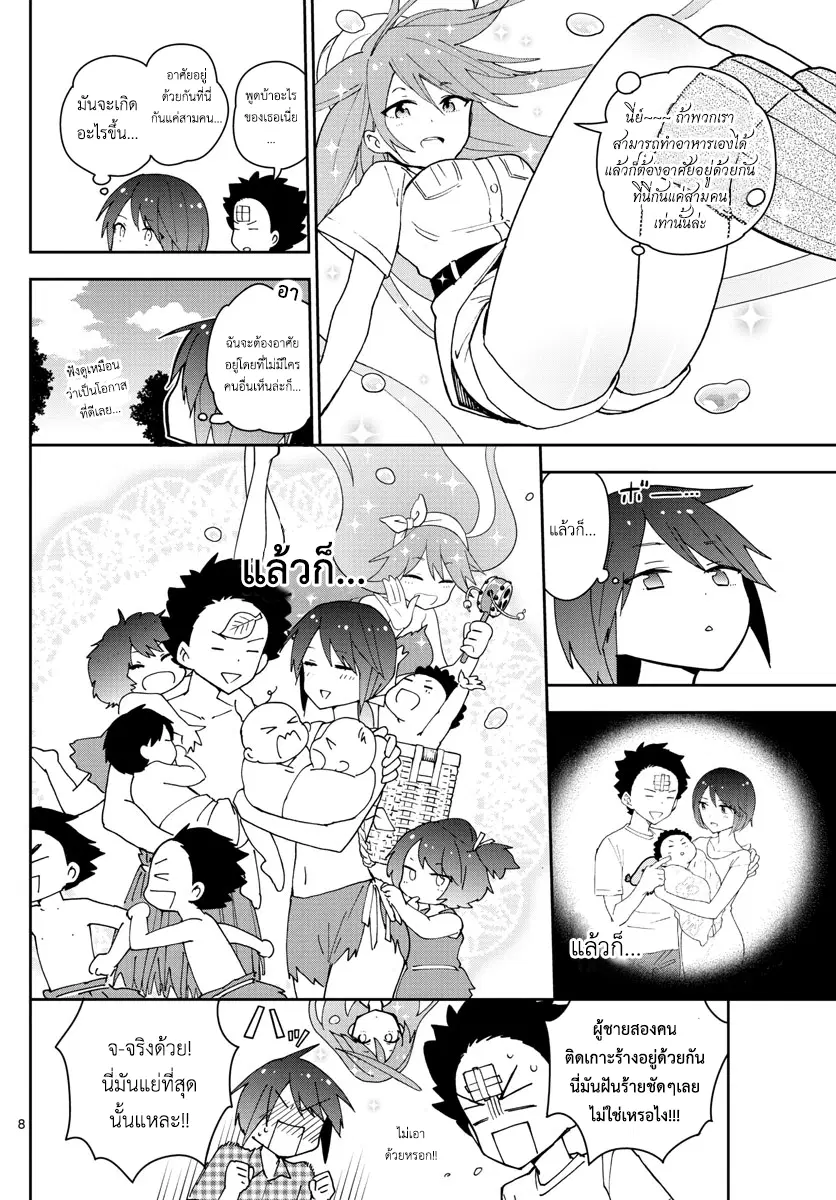 Hatsukoi Zombie ตอนที่ 54 — หน้า 8 จาก 21