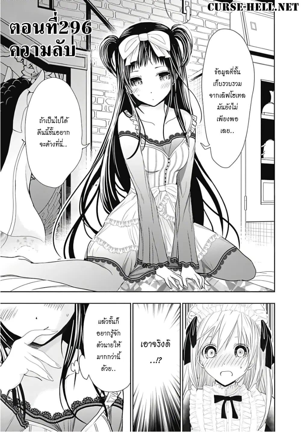 Minamoto-kun Monogatari ตอนที่ 296 — หน้า 1 จาก 9