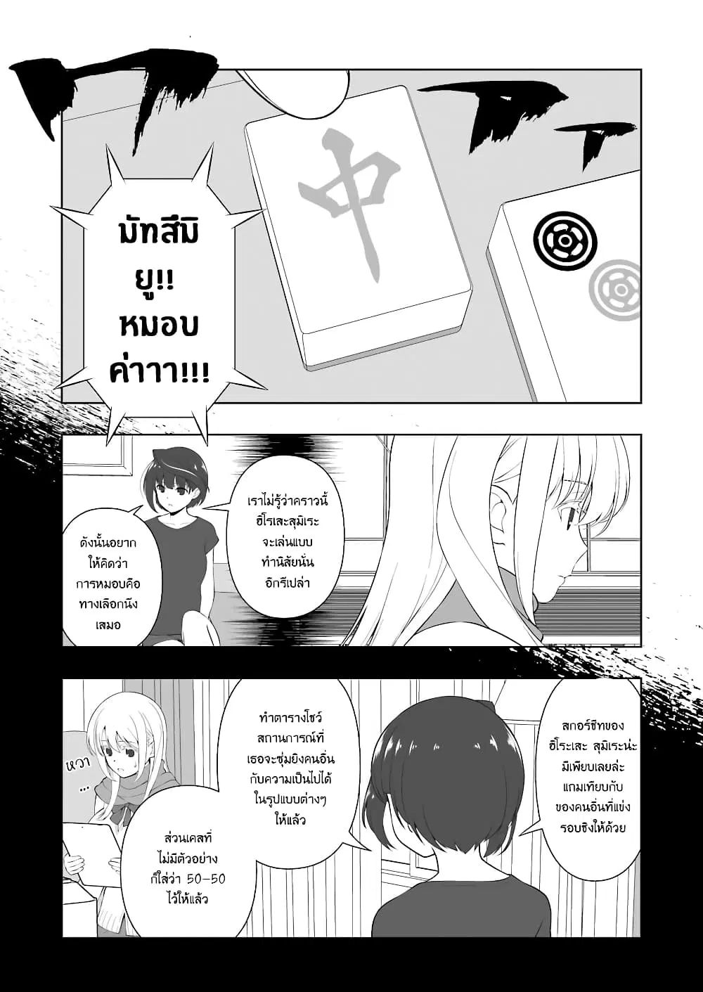Saki ตอนที่ 229 — หน้า 13 จาก 18