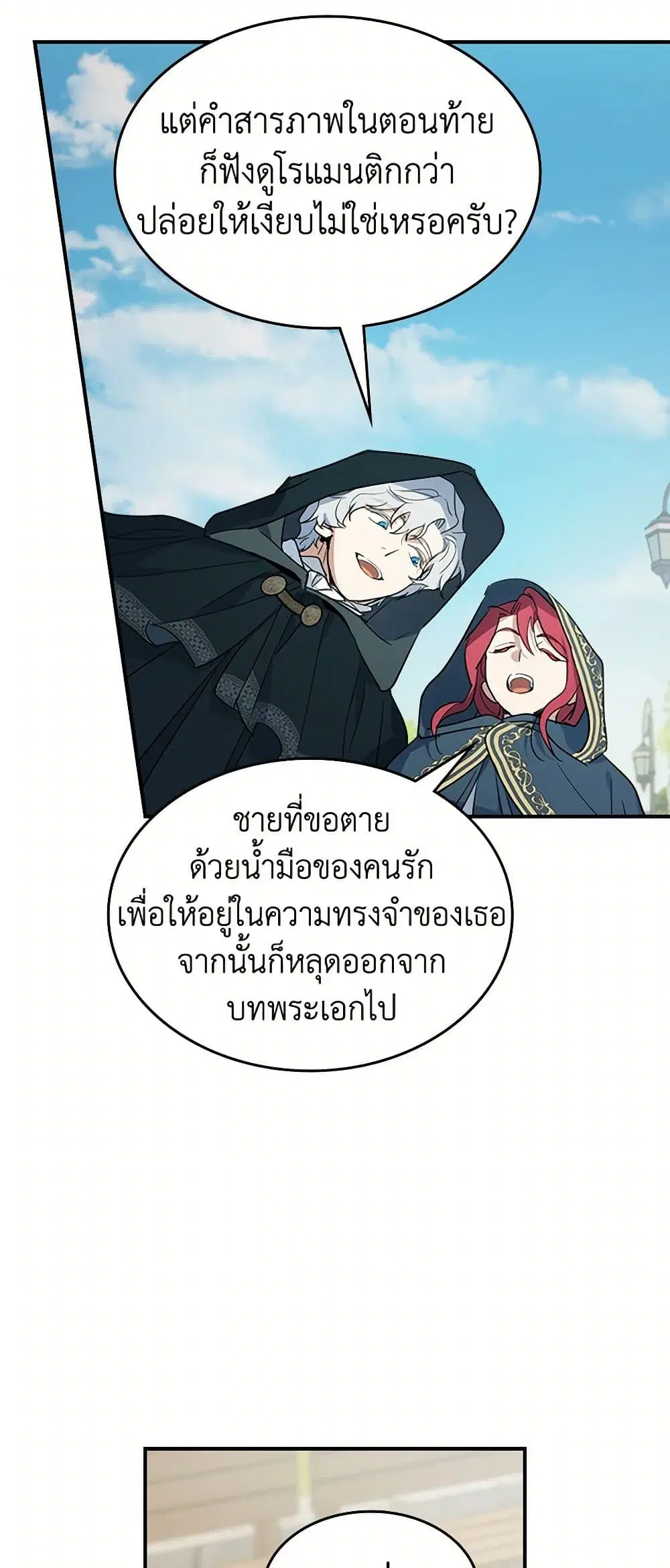 The Lady and the Beast ตอนที่ 117 — หน้า 24 จาก 43