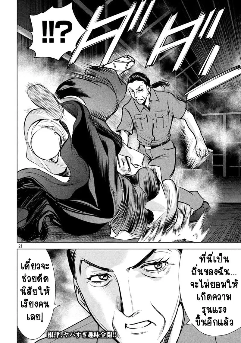 Satanophany ตอนที่ 120 — หน้า 21 จาก 22