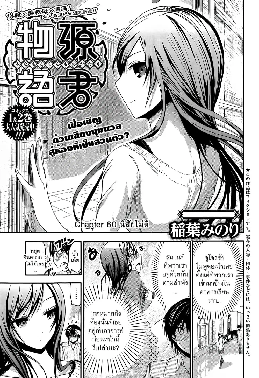 Minamoto-kun Monogatari ตอนที่ 60 — หน้า 2 จาก 9