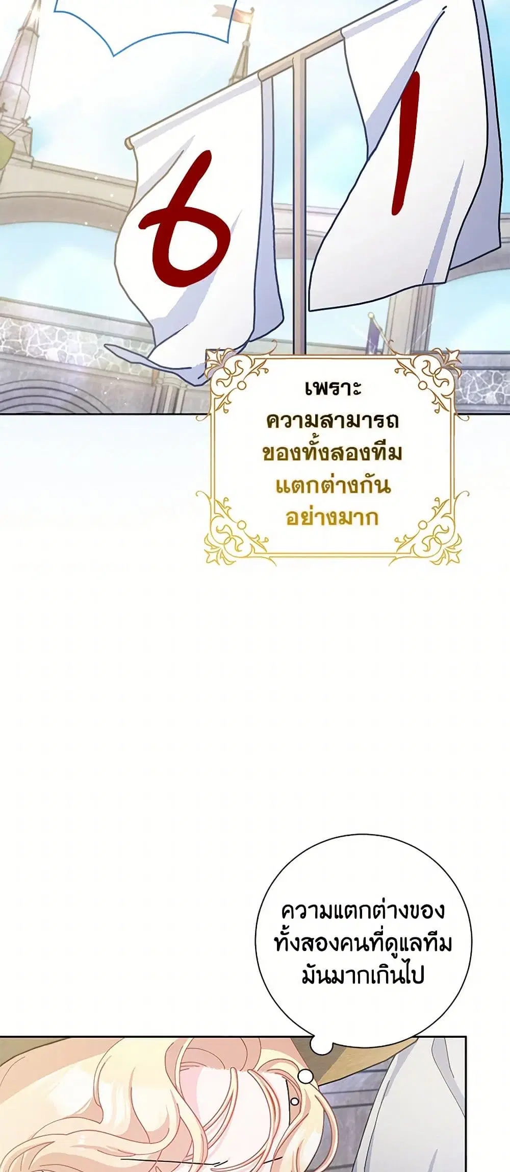 Please Marry Me Again! ตอนที่ 70 — หน้า 35 จาก 39