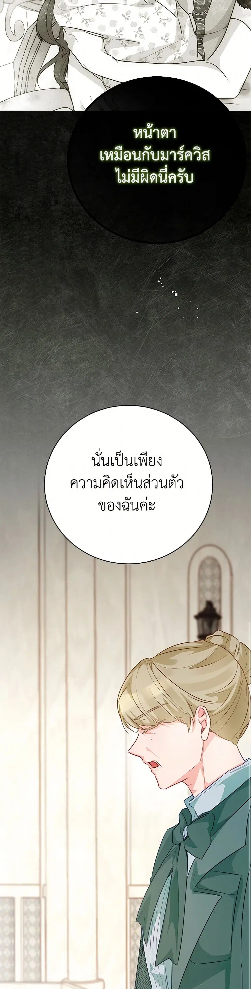 Stealing the Lady’s Heart ตอนที่ 100 — หน้า 18 จาก 39