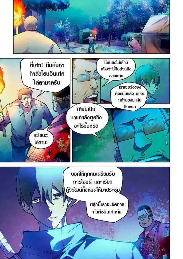 The Last Human ตอนที่ 233 — หน้า 5 จาก 12