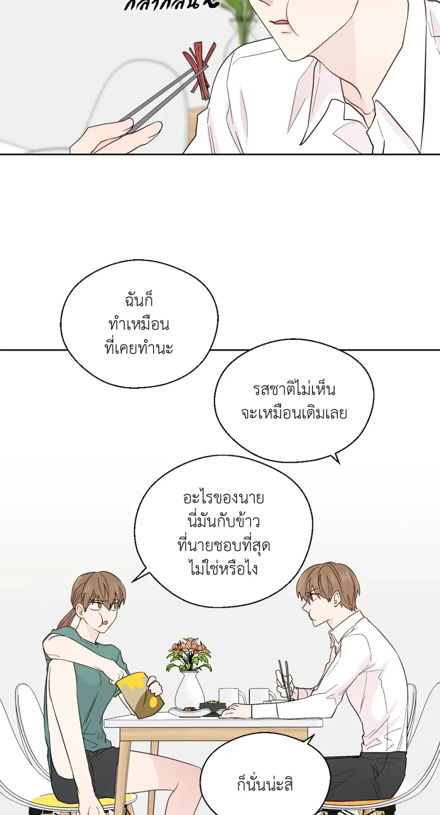A Man of Virtue ตอนที่ 86 — หน้า 29 จาก 47