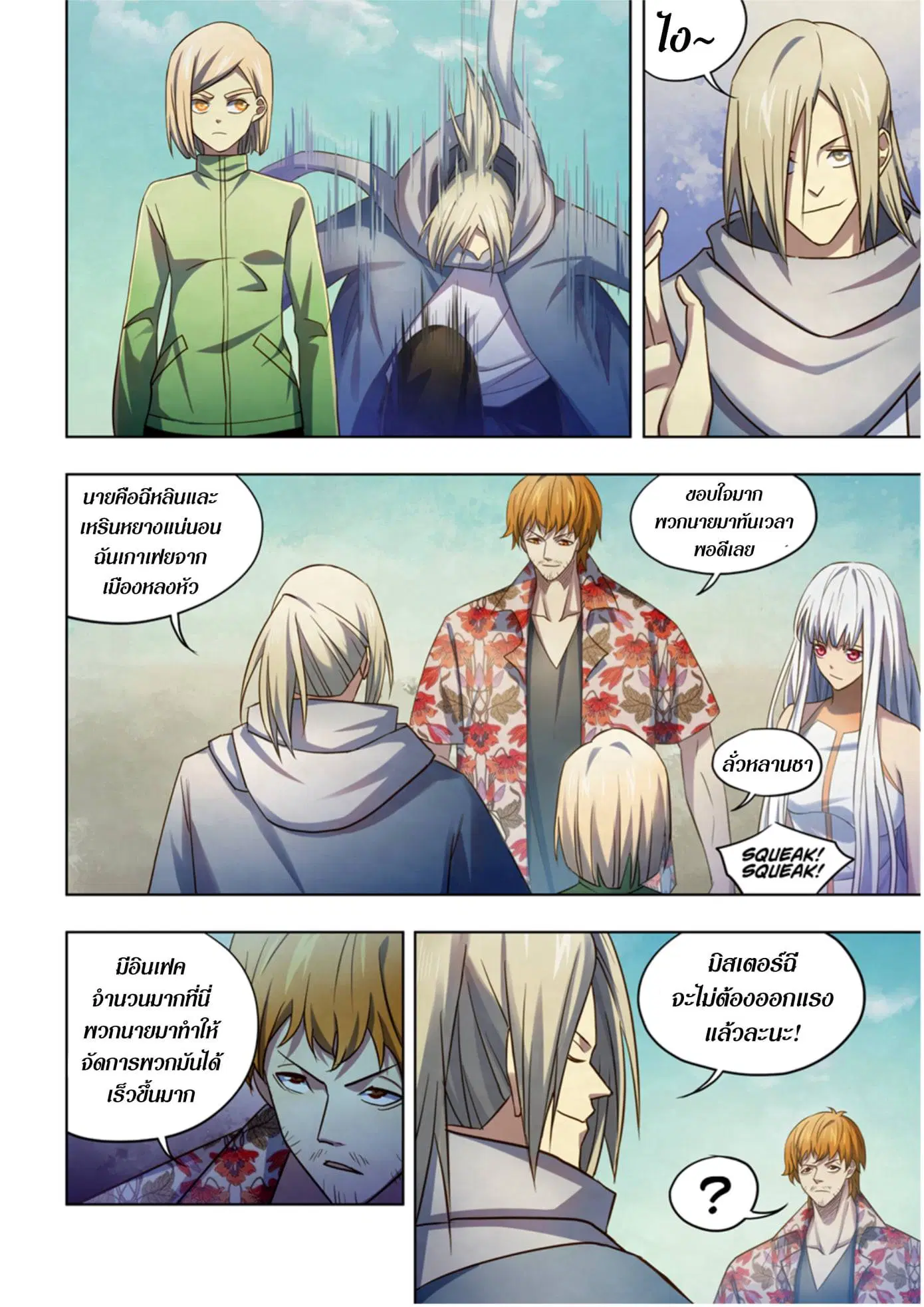 The Last Human ตอนที่ 377 — หน้า 11 จาก 16