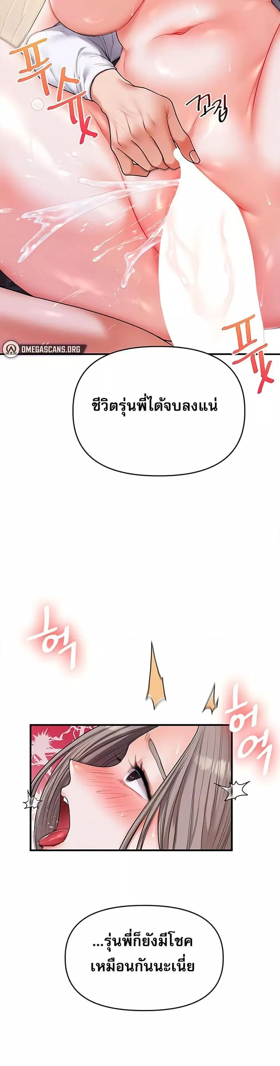 Relationship Reversal ตอนที่ 37 — หน้า 36 จาก 51