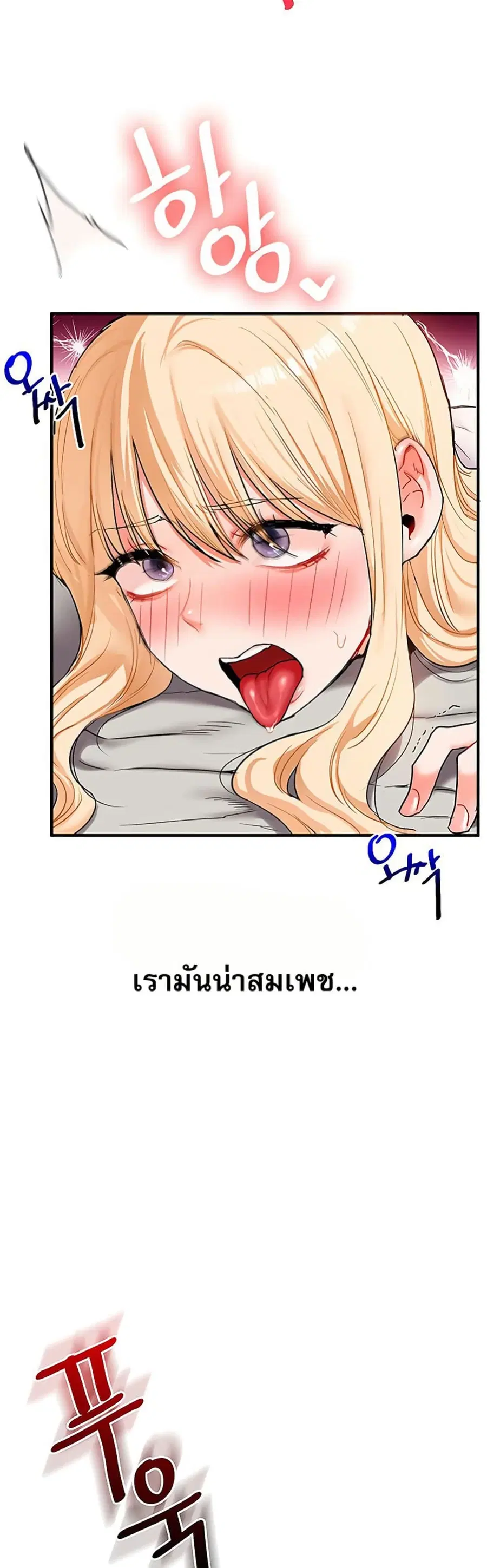 Relationship Reversal ตอนที่ 66 — หน้า 22 จาก 51