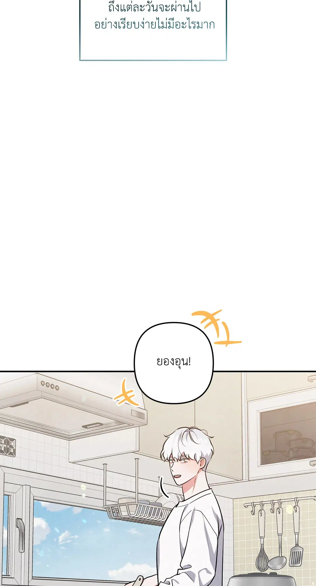 Roses and Champagne ตอนที่ 37 — หน้า 11 จาก 75