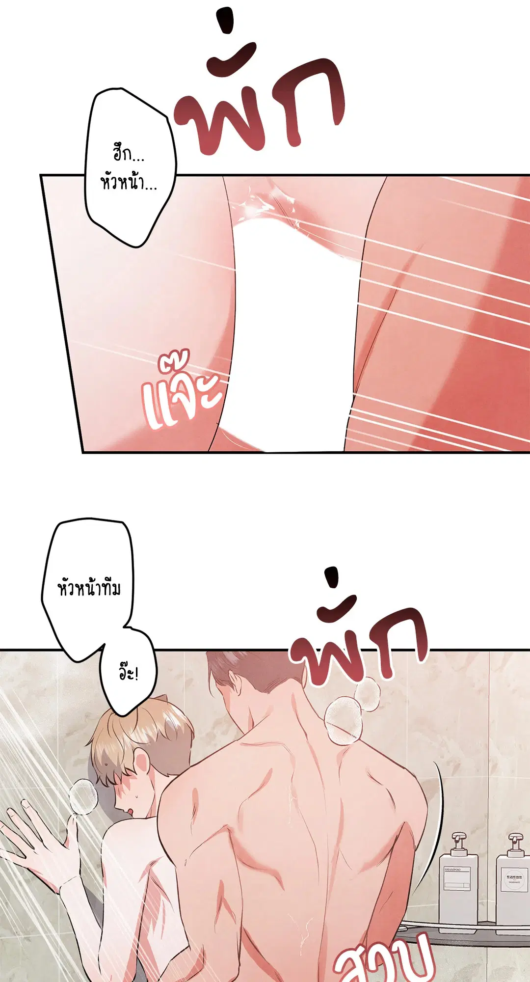Roses and Champagne ตอนที่ 49 — หน้า 40 จาก 63