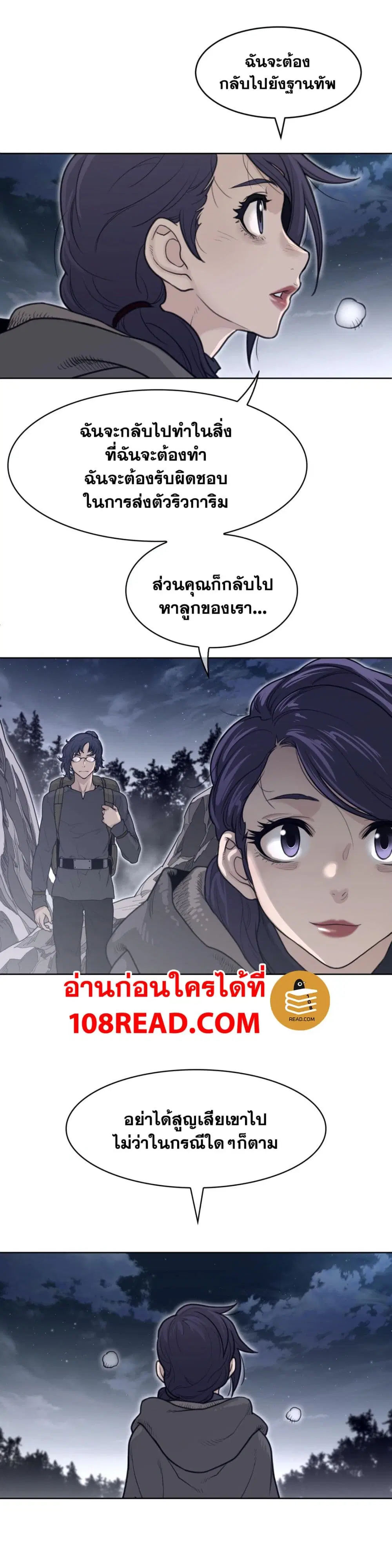Perfect Half ตอนที่ 138 — หน้า 18 จาก 19