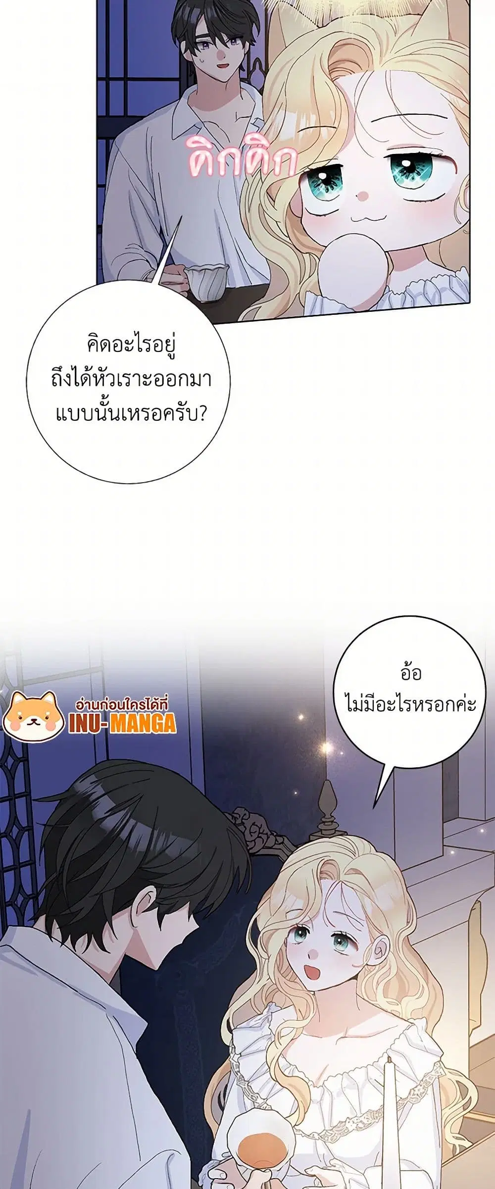 Please Marry Me Again! ตอนที่ 45 — หน้า 19 จาก 39