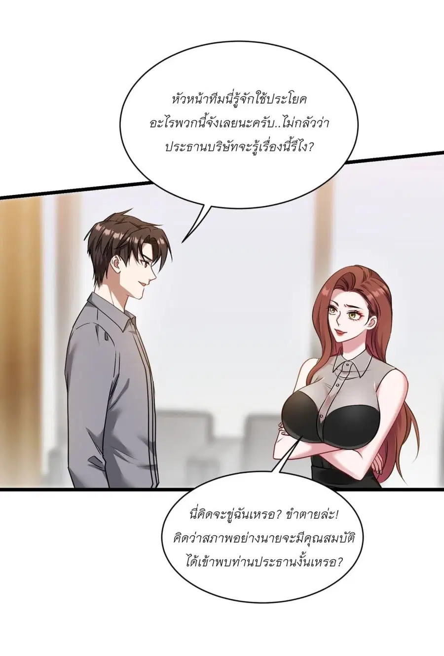Became a Billionaire After Dog Licking Improperly ตอนที่ 27 — หน้า 4 จาก 37