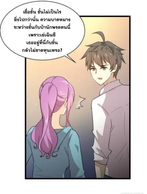 Immortal Swordsman in the Reverse World ตอนที่ 70 — หน้า 5 จาก 38