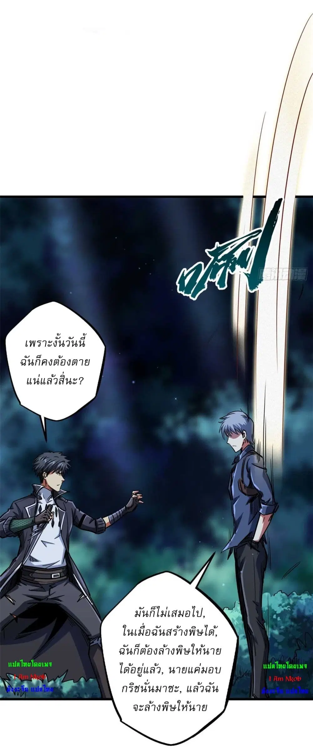 Super God Gene ตอนที่ 125 — หน้า 36 จาก 40