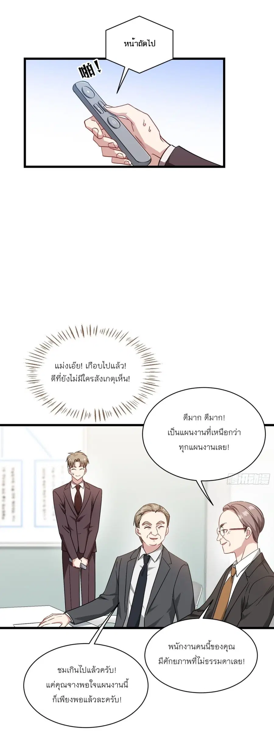 Became a Billionaire After Dog Licking Improperly ตอนที่ 28 — หน้า 23 จาก 41