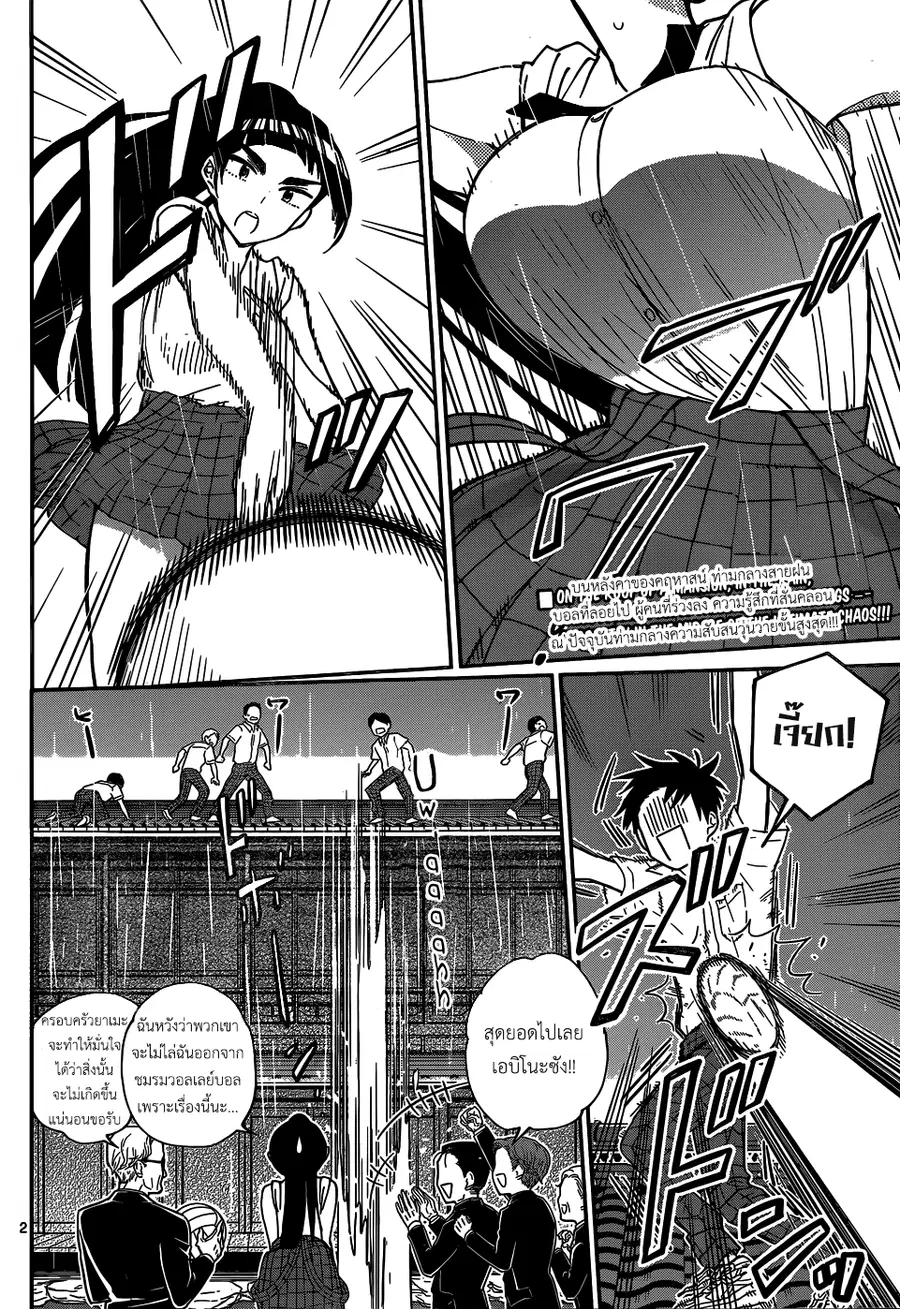 Hatsukoi Zombie ตอนที่ 19 — หน้า 2 จาก 20