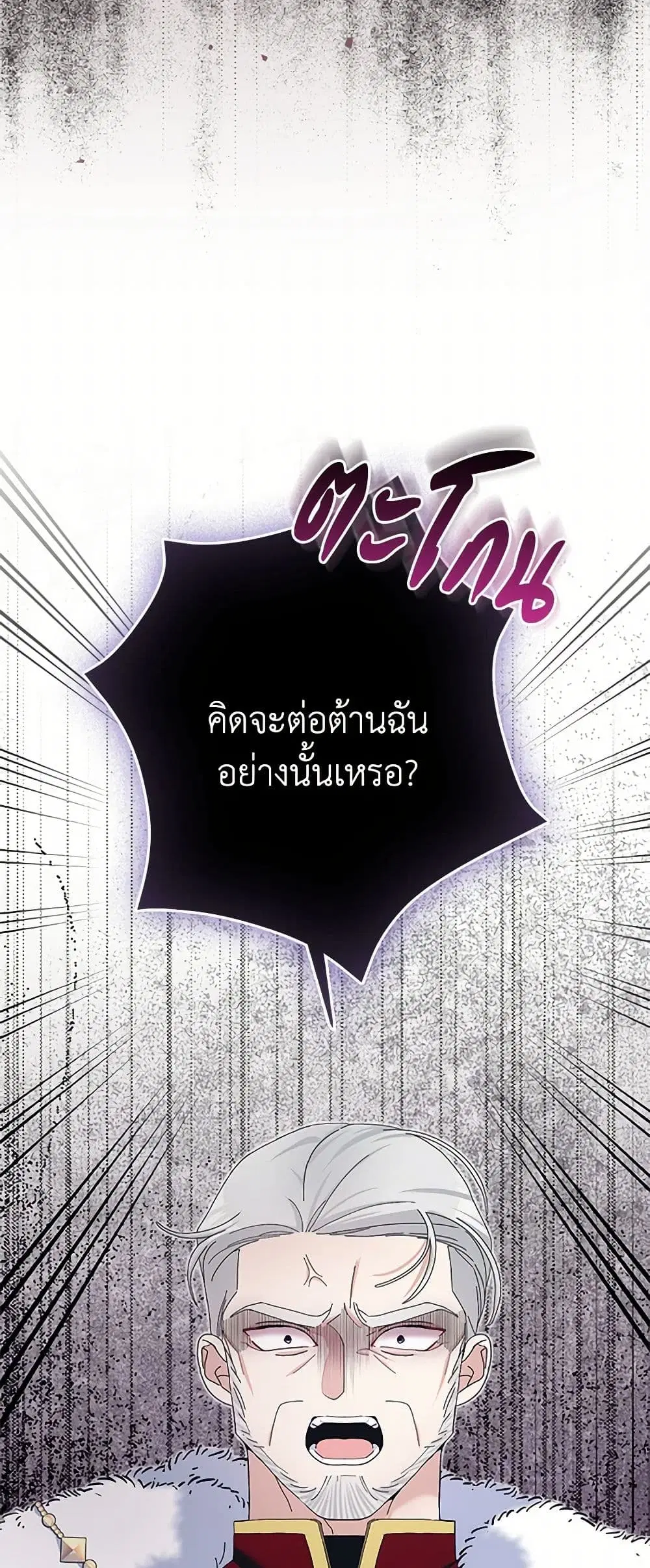 Please Marry Me Again! ตอนที่ 107 — หน้า 34 จาก 38