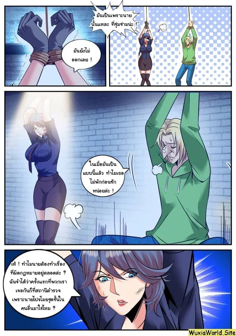 The Superb Captain in the City ตอนที่ 141 — หน้า 11 จาก 14