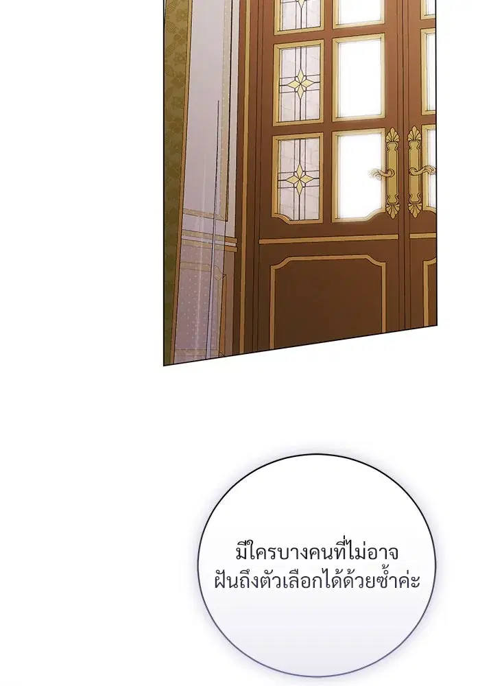 To My Husband’s Mistress ตอนที่ 37 — หน้า 86 จาก 106