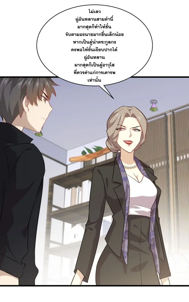 Immortal Swordsman in the Reverse World ตอนที่ 86 — หน้า 11 จาก 39