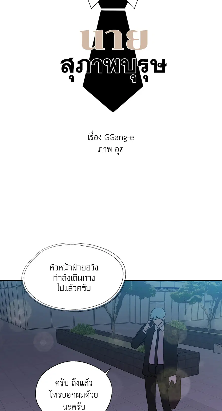 A Man of Virtue ตอนที่ 102.21 — หน้า 41 จาก 50