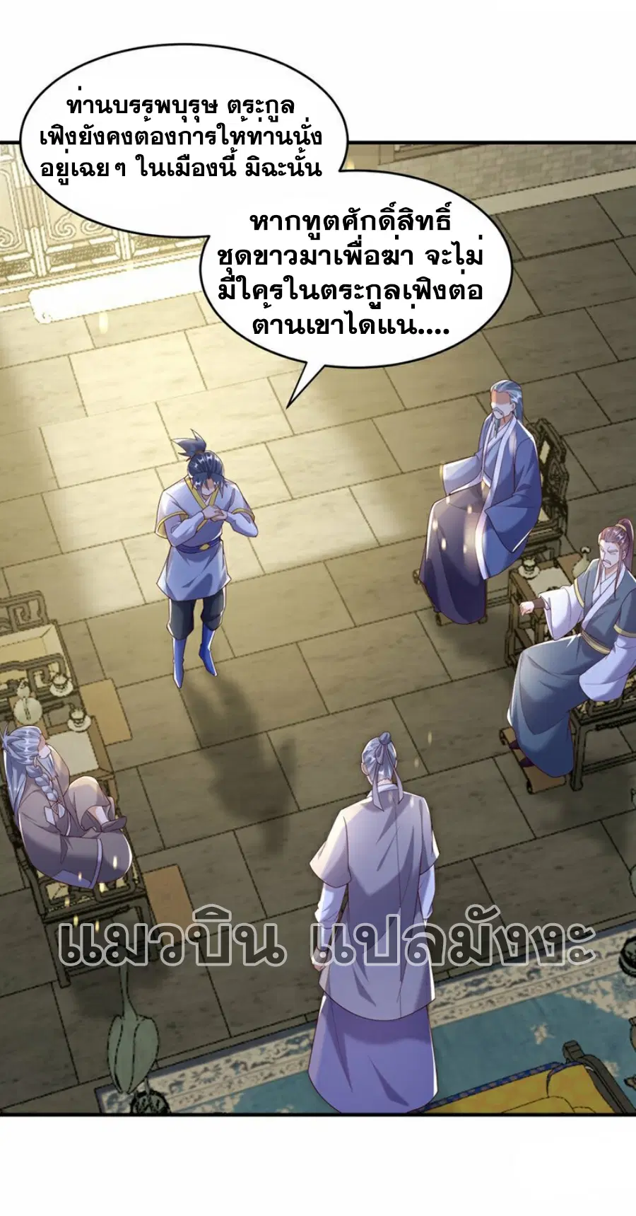 Wu Ni ตอนที่ 352 — หน้า 30 จาก 33