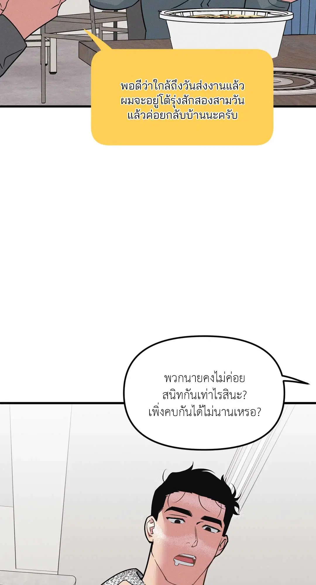 Full Volume ตอนที่ 76.34 — หน้า 18 จาก 64